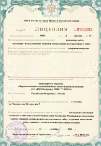 Лицензия УФСБ России